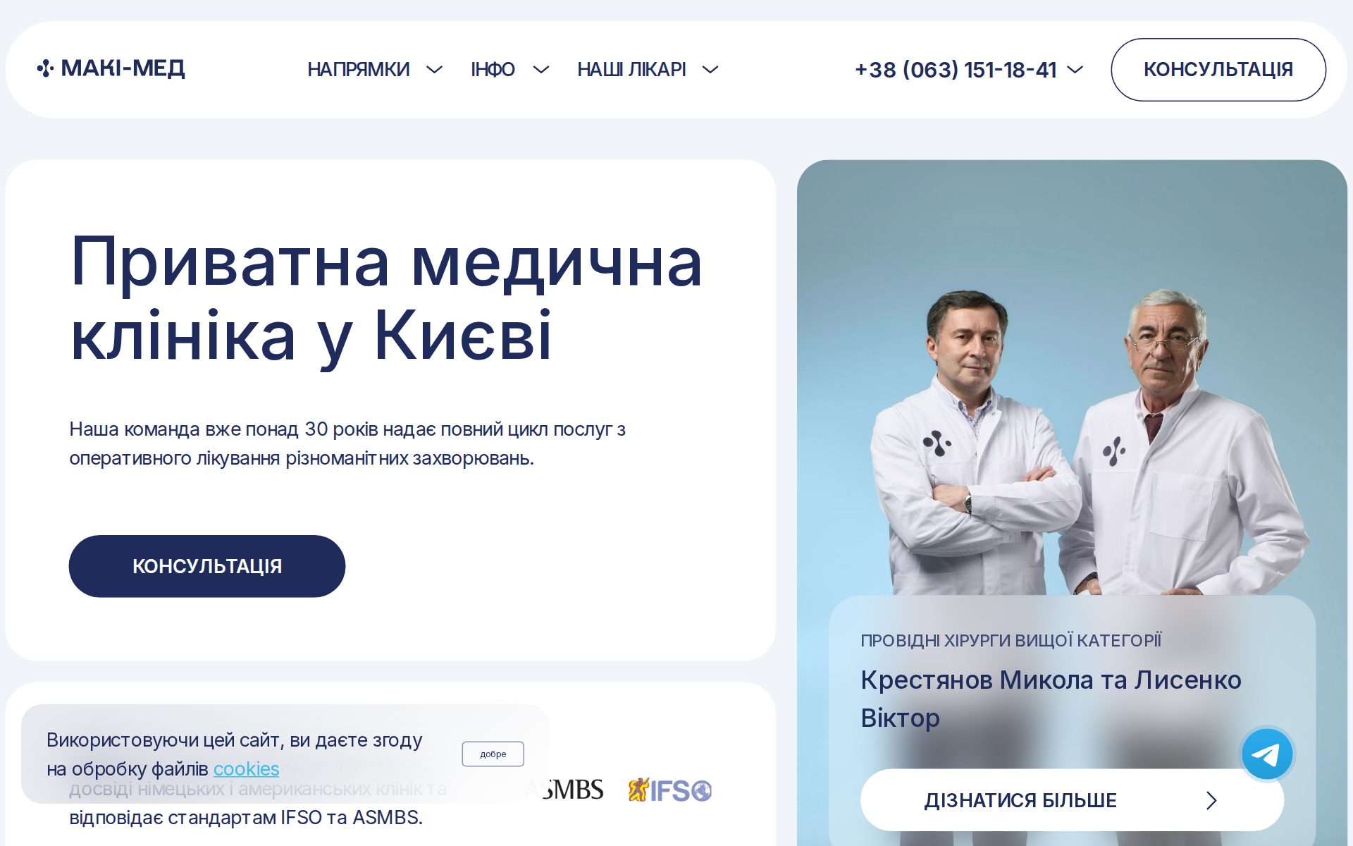 Сайт медичної клініки Maki-Med